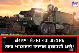 Iron Beam Missiles: भारताचे ‘स्वदेशी’ सामर्थ्य वाढणार; इस्रायलसोबत ‘आयरन डोम’ आणि ‘लेझर डिफेन्स’ तंत्रज्ञानासाठी ‘संरक्षण करारा’चा नवा प्लॅन