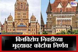 Mumbai High Court : मोठी बातमी! ‘चुकीची विधाने कशी काय करू शकता…’,  म्हणत मनसे नेत्याची याचिका मुंबई उच्च न्यायालयाने फेटाळली