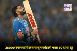 Virat Kolhi: IND vs SA: तिसऱ्या वनडेत कोहली ऐतिहासिक टप्प्याच्या उंबरठ्यावर; आतापर्यंत फक्त दोनच खेळाडूंच्या नावावर हा विक्रम