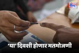 Maharashtra Body Election Result : मोठी बातमी! नगरपरिषद आणि नगरपंचायतच्या निवडणुकांची मतमोजणी पुढे ढकलली, नवीन तारीख समोर