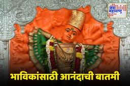 Saptashrungi Devi: सप्तशृंगी देवीचे मंदिर दर्शनासाठी तब्बल 19 तास खुले असणार, दिवाळीसाठी मंदिर प्रशासनाकडून महत्त्वपूर्ण निर्णय