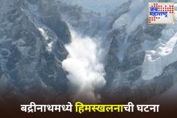 Avalanche Hits Badrinath: बद्रीनाथजवळ हिमस्खलन! कुबेर भंडार हिमनदीचा काही भाग कोसळला; कोणतीही जीवितहानी नाही