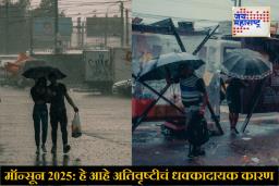 Monsoon 2025 मध्ये भारताचा अर्धा भाग अतिवृष्टीच्या विळख्यात; या हाहाकारचं कारणही आहे, तितकंच धक्कादायक!