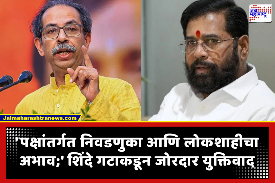 Shivsena: ‘2018 ची सुधारित पक्षघटना अवैध;’ आयोगाकडे नोंदणी नसल्याचा शिंदेंच्या वकिलांचा जोरदार युक्तिवाद, सर्वोच्च न्यायालयात ठाकरे गटावर निशाणा