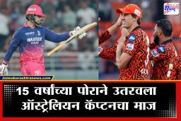 IPL 2026 SRH vs RR Vaibhav Sooryavanshi : 6,6,6,6,6,6,6,6,6,6,6,6; छोटा पॅकेट बडा धमाका! वैभवचा काटा काढायला आला अन् स्वत:चाच गेम ओव्हर झाला