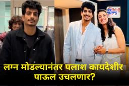 Palash Muchhal : "कठोर कायदेशीर कारवाई करणार" स्मृती मानधनाच्या स्टोरीनंतर पलाशचा थेट कायदेशीर इशारा