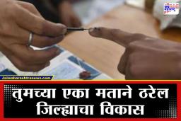 Zilla Parishad Election 2026: आज 12 जिल्हा परिषदांचा ‘निकाल’ मतपेटीत बंद होणार; सत्तेच्या चाव्या कोणाच्या हाती?