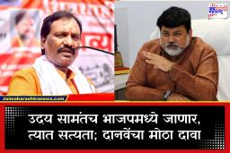 Ambadas Danve: ‘उदय सामंतच भाजपमध्ये जाणार, भाजपने त्यांना…’ अंबादास दानवे यांचा मोठा दावा