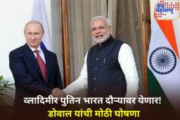 मोठी बातमी! भारत-अमेरिका व्यापार युद्धादरम्यान पुतिन दिल्ली दौऱ्यावर येणार