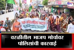 Mahayuti Protest Mumbai : वरळीतल्या भाजपच्या जनआक्रोश मोर्चावर गुन्हा दाखल; नियमांचे उल्लंघन करण पडलं महागात