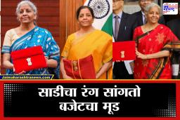 Nirmala Sitharaman Budget Saree: बजेटसोबत साडीचीही चर्चा! निर्मला सीतारामन यांच्या साडीचा पद्मश्री कलाकाराशी खास संबंध