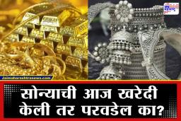 Gold Silver Rates Today: ‘सोन्याच्या किमतीत मोठी उसळी, तर चांदी …, काय आहेत सोने-चांदीचे तुमच्या शहरातील दर?