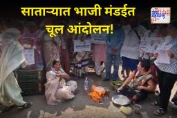गॅस दरवाढीचा निषेध; साताऱ्यातील पोवई नाक्यावर भाकऱ्या थापून आंदोलन