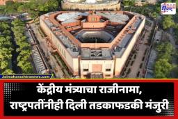 मोठी बातमी! पंतप्रधान मोदींच्या सल्ल्यानंतर केंद्रीय मंत्रीमंडळातील ‘या’ प्रमुख मंत्र्याचा राजीनामा