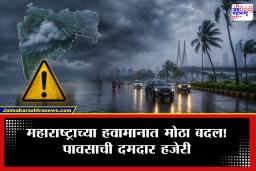 Weather Update : महाराष्ट्रात हवामानाचा अचानक यू-टर्न! अनेक भागांत धो-धो पावसाची शक्यता, पुढील 4 ते 5 दिवसांत…