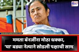Mamata Banerjee : ममता बॅनर्जींना मोठा धक्का! ‘या’ राज्यसभा खासदारचा तृणमूल काँग्रेसला रामराम