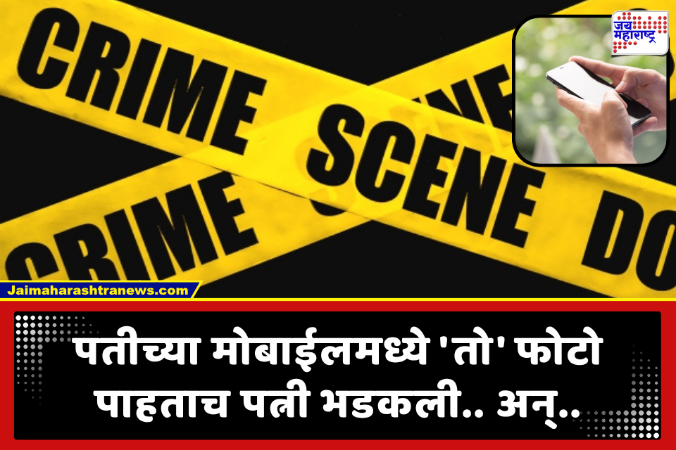 Air India Employee Wife Death: पतीच्या मोबाईलमधील एका फोटोवरून राडा.. तडक दुसऱ्या खोलीत जात उच्चशिक्षित पत्नीने केलं असं..