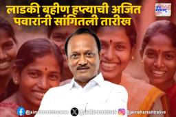 ‘या’ दिवशी मिळणार लाडक्या बहिणींना फेब्रुवारीचा हप्ता