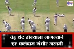 West Indies Championship: मैदानावर थरार! चेंडू डोक्यावर आदळला अन् फलंदाज धाडकन जमिनीवर कोसळला; पाहा काळजाचा ठोका चुकवणारा व्हिडीओ