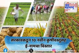 कृषी व्यापाराला चालना देण्यासाठी ई-नाम प्लॅटफॉर्मचा विस्तार; ई-नाम प्लॅटफॉर्मवरील वस्तूंची संख्या पोहोचली 231 वर