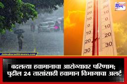 Maharashtra Weather Today: महाराष्ट्रावर दुहेरी संकट! एकीकडे उकाडा तर दुसरीकडे गारांसह पावसाचा इशारा; तुमच्या शहरात…