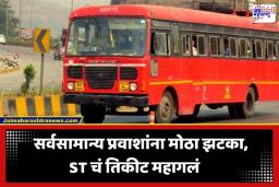 MSRTC Fare Hike : ST प्रवाशांना महागाईचा झटका; तिकीट दरात 13.56 टक्क्यांची वाढ; महामंडळाने सांगितलं भाडेवाढीमागील नेमकं कारण