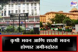 Central Vista Project : राजधानीतील ‘शास्त्री भवन’ आणि ‘कृषी भवन’ इतिहासजमा होणार; मोदी सरकारचा 3,006 कोटींचा नवा ‘मेगाप्लॅन’