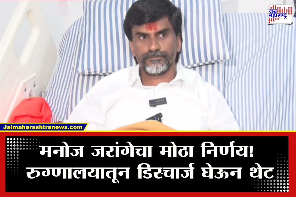 Manoj Jarange Patil : &quot29 च्या आंदोलनात सुट्टी नाही" प्रकृती अस्वस्थ असानाही जरांगेंचे मोठे आवाहन, म्हणाले…