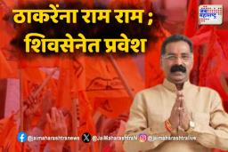 राजन साळवींचा उपनेतेपदाचा राजीनामा