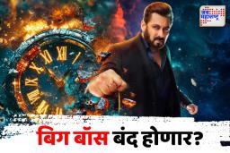 सलमान खानचा रिॲलिटी शो बंद होणार? बिग बॉस 19 बद्दल मोठी अपडेट समोर, म्हणून उचललं जातंय हे पाऊल