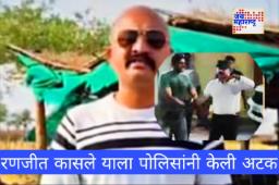 Ranjit Kasle Arrested: रणजीत कासलेला गुजरात पोलिसांनी ठोकल्या बेड्या; ‘मै झुकुंगा नही…’, अटकेनंतर कासलेची पोलिसांसमोर पुष्पा स्टाईल