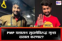 Atharva Sudame: अथर्व सुदामेला दिलासा नाहीच! PMP प्रशासनाने उचलले कठोर पाऊल ; लेखी खुलासा न मिळाल्यामुळे ठोठावला तब्बल इतक्या रुपयांचा दंड