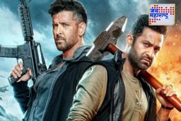 War 2 Collection : ‘वॉर 2’ ची जबरदस्त कमाई, ‘महावतार नरसिंह’चा विक्रम मोडणार?