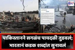 India On Pakistan-Afghanistan War: ‘कोणताही धर्म रुग्णालय, रुग्णांवर हल्ला करण्याची परवानगी देत नाही’; त्या हल्ल्यावरून भारताने पाकिस्तानला सुनावले खडे बोल