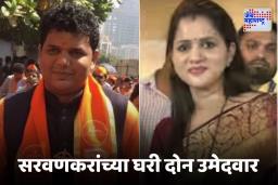 BMC Election 2026 : शिवसेनेत घराणेशाही! सदा सरवणकरांच्या घरातच दोघांना तिकीट, समाधान सरवणकर आणि प्रिया सरवणकरांना उमेदवारी जाहीर
