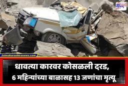 Lahaul Ghat Landslide: काळजाचा थरकाप उडवणारी घटना; धावत्या टाटा सुमोवर कोसळली दरड; 6 महिन्यांच्या बाळासह 13 जणांचा दुर्दैवी अंत