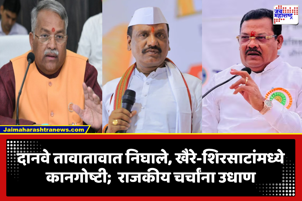 Chhatrapati Sambhajinagar: स्वातंत्र्यदिनाच्या कार्यक्रमात वेगळाच प्रसंग! दानवे तावातावात निघाले, खैरे-शिरसाटांमध्ये कानगोष्टी; नेमकं काय घडलं?