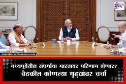 PM Modi High Level Meeting: युद्धजन्य परिस्थितीत पंतप्रधान मोदी अ‍ॅक्शन मोडमध्ये; पेट्रोलियम आणि ऊर्जा सुरक्षेसाठी घेतली उच्चस्तरीय बैठक