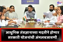 Maharashtra Cabinet Meeting Decision: राज्य मंत्रिमंडळाचे ‘पाच’ मोठे निर्णय! महावितरण आता शेअर बाजारात; पूर नियंत्रण आणि डिजिटल प्रशासनासाठी विशेष उपाययोजना