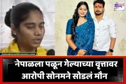 Raja Raghuvanshi Case: ‘मी नेपाळला पळून गेलेली नाही, शिलाँगमध्येच…’; राजा रघुवंशी मृत्यू प्रकरणातील मुख्य आरोपी सोनमचा दावा