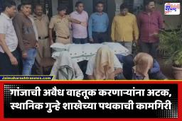 Nashik News : चांदवड-लासलगाव रोडवर फिल्मी स्टाईल पाठलाग; 32 किलो गांजासह स्विफ्ट कार जप्त, तिघांना अटक