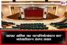 Theater Rent Hike Demand: नाट्यगृह भाडेवाढीवर निर्मात्यांचा आक्षेप;  स्थगितीची मागणी, काय निर्णय होणार?