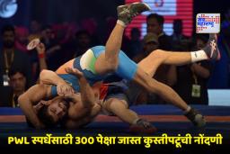 Pro Wrestling League 2026: नोएडातील इनडोअर स्टेडियममध्ये रंगणार कुस्तीचा महाअखाडा; 15 जानेवारीपासून सुरू होणार प्रो रेसलिंग लीग