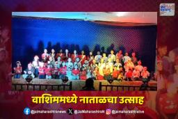 वाशिममध्ये नाताळचा उत्साह