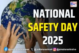 National Safety Day 2025: सुरक्षितता विकसित भारताची गरज