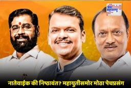 BMC Election 2026: BMC जागावाटपाचा ‘वर्षा’ पॅटर्न; 150 जागांवर एकमत, 77 जागांवरुन संघर्ष; मुंबईच्या राजकारणात आजची दुपार ठरणार निर्णायक