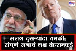 Iran America War: इराण-अमेरिका युद्धाचा भडका उडणार? खामेनींचा ट्रम्प यांना थेट इशारा, म्हणाले ‘कुणी त्रास दिला तर त्याला…’