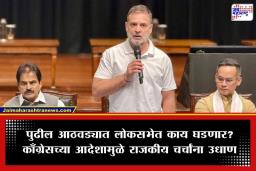 Congress Whip: काँग्रेसकडून लोकसभा खासदारांना ‘व्हीप’ जारी; काय आहे यामागचं कारण? वाचा