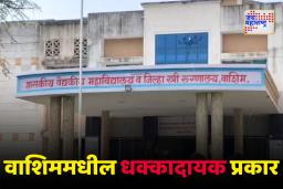 Washim: रुग्णालयाच्या निष्काळजीपणामुळे नवजात बालकाचा मृत्यू; कुटुंबियांचा रुग्णालयावर गंभीर आरोप