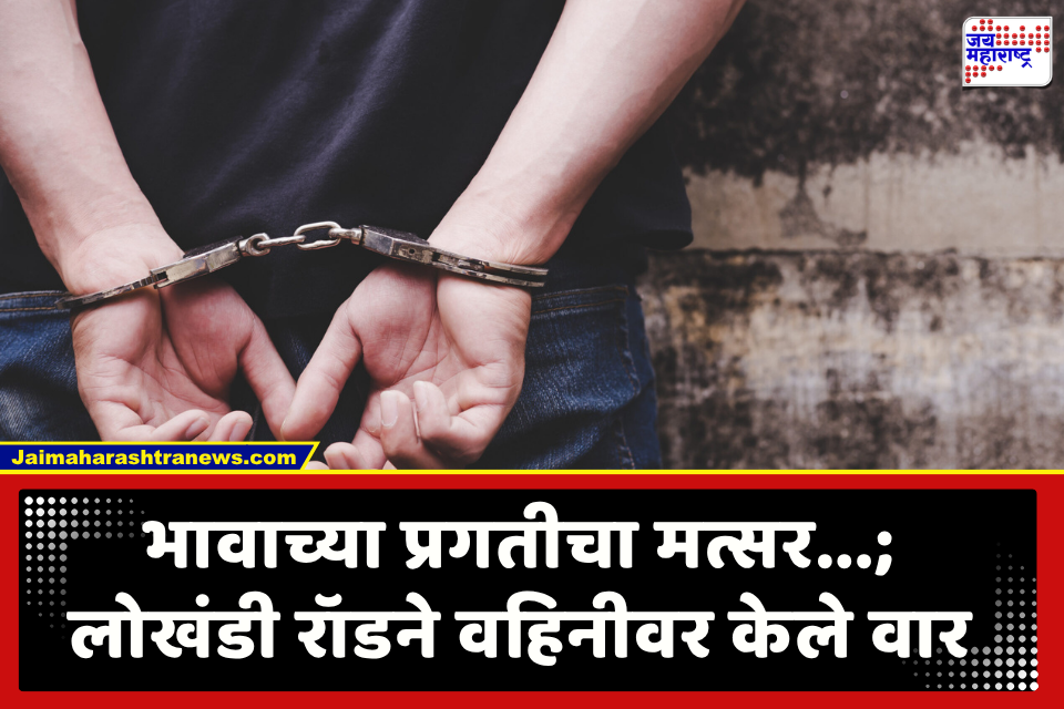 Crime News : साधी चक्कर येऊन महिलेचा मृत्यू? मात्र शवविच्छेदन अहवालातून आलं धक्कादायक सत्य समोर; दीरानेच वहिनीच्या डोक्यात वार करून केलं ठार